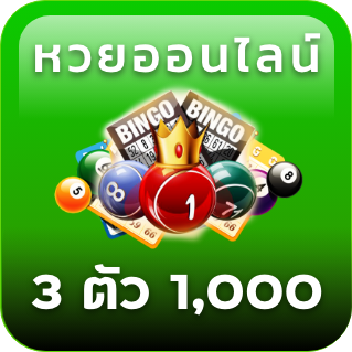 หวยออนไลน์ 3ตัว1000 - Lisbon365
