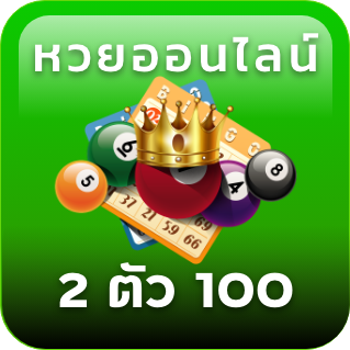 หวยออนไลน์ 2ตัว100 - Lisbon365