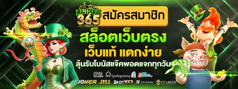 Lisbon365 - สล็อตเว็บตรง